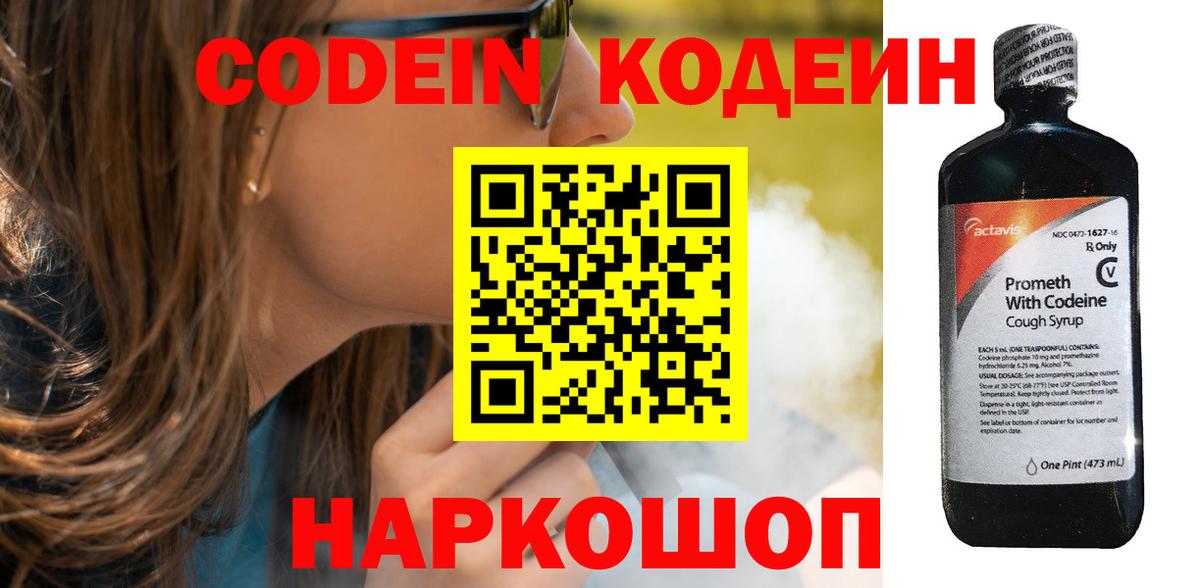 Изобильный  Codein Purple Drank  Вход с VPN  Кодеиновый сироп Lean Purple Drank 