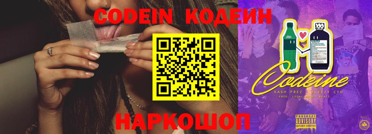 Кодеиновый сироп Lean Purple Drank Изобильный