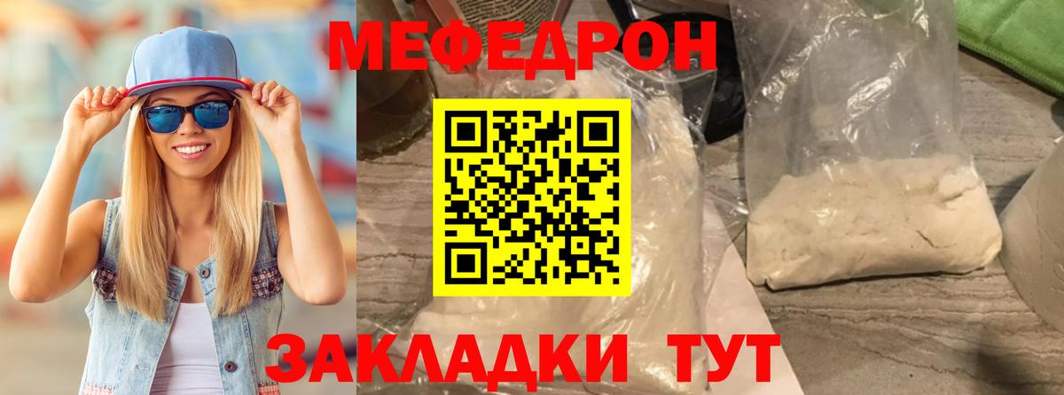 Мефедрон Изобильный
