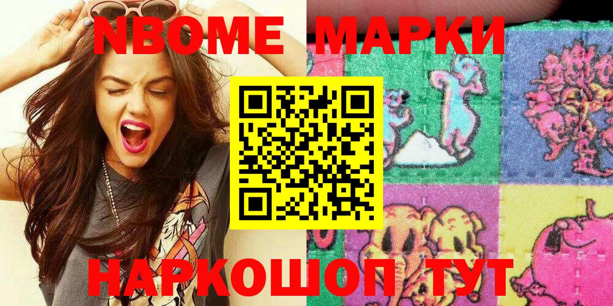 Марки NBOMe 1,5мг  Марки NBOMe 1,5мг  Вход с VPN  Изобильный 